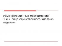 Презентация по русскому языку.