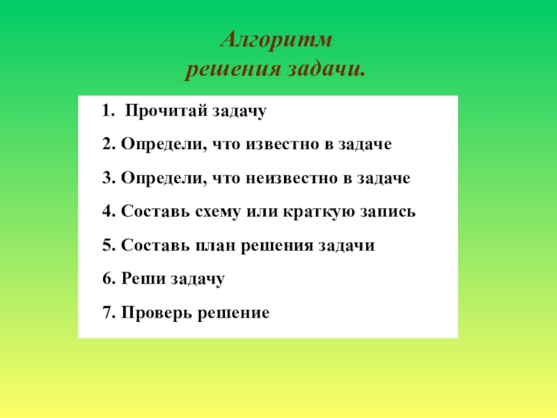 Как составить план к задаче по математике 4 класс