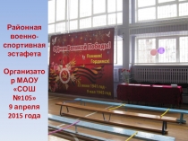 Воено - спортивная эстафета Мотовилихинского района г. Пермь