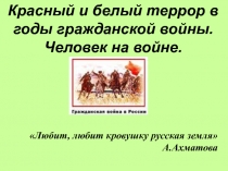 Презентация по литературе для 11 класса на тему  Литературный процесс 20-х годов