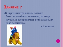 Презентация по технологии Дымка. Раскраска