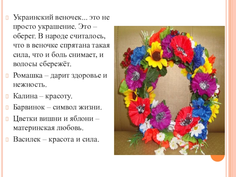 полевых цветов веночек текст. полевых цветов веночек текст. полевых цветов веночек текст. полевых цветов веночек текст. стихотворение про веночек.