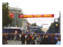 Презентация для внеклассной работы на тему Воронеж в годы войны