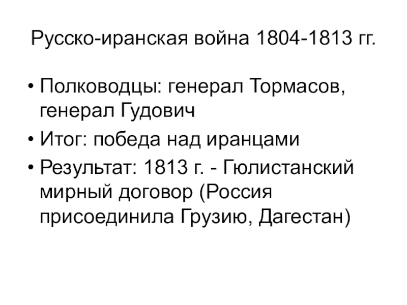 В чем заключался план генерала гудовича почему