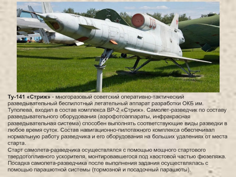 Беспилотник стриж советский фото и описание