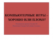 Защита проекта во 2 классе