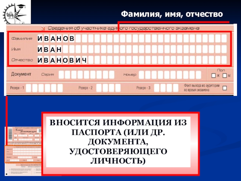 Документы имя фамилия. ФИО В документах. Фамилия имя отчество. Фамилия имя отчество в документе. Документ с именем и фамилией.