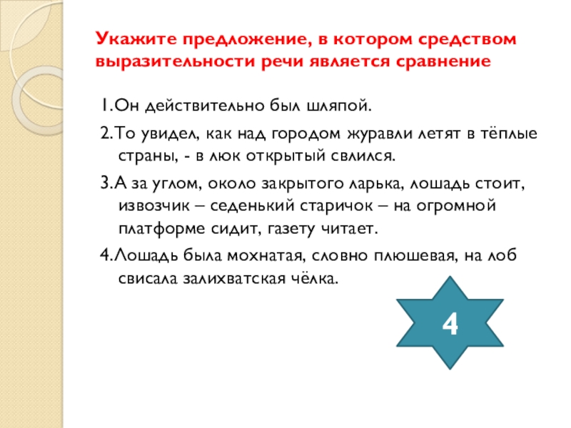 Укажите предложение в котором средством выразительности является