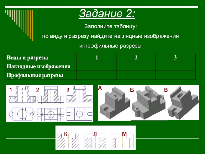 Найдите наглядные изображения