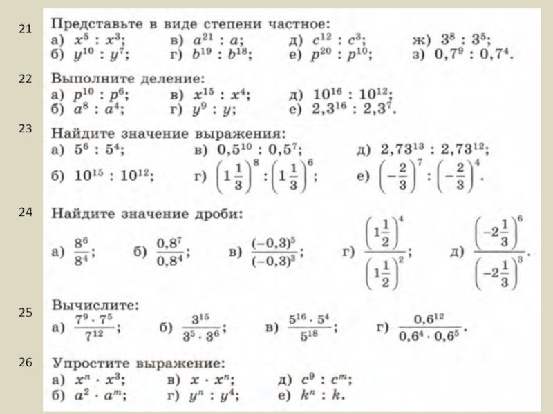 Свойства степени с целым показателем 8 класс презентация макарычев