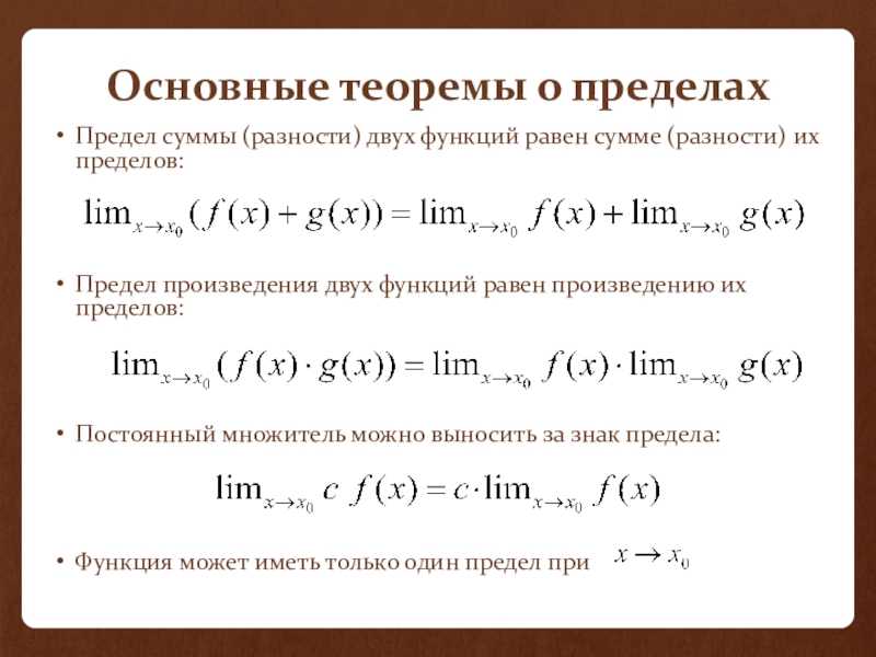 Теоремы о пределах