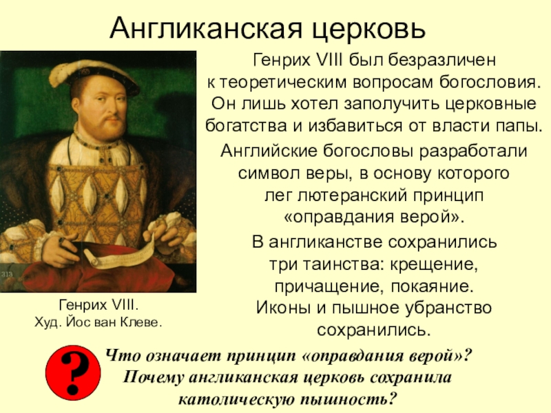 В виде рисунка схемы покажите устройство англиканской церкви