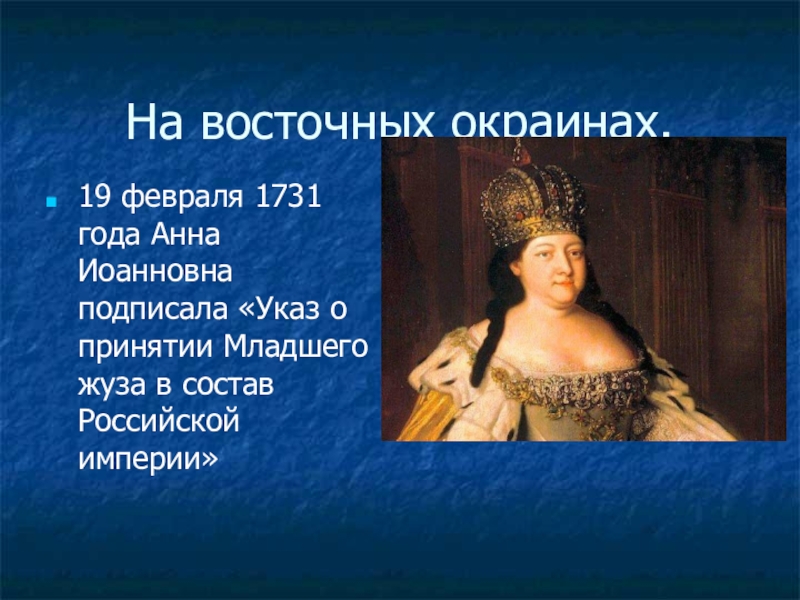 Национальная и религиозная политика 1725 1762 презентация