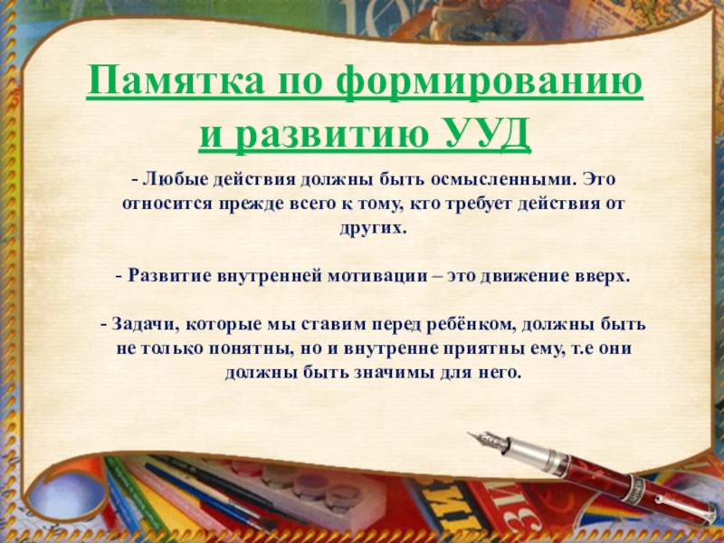 Презентация формирование ууд в начальной школе презентация