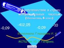 Презентация по математике 6 класс