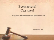 Презентация по теме Обыкновенные дроби