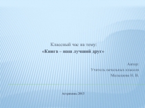 Книга- наш лучший друг