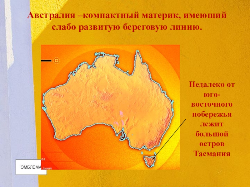 Острова береговой линии австралии. Береговая линия материка Австралии 7 класс. Объекты по береговой линии Австралии. Береговая линия Австралии на карте. Элементы береговой линии Австралии.