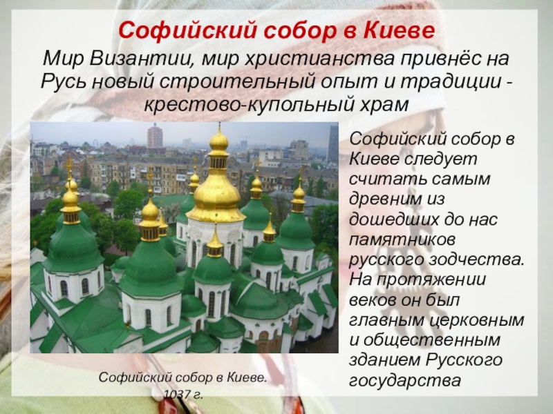 Софийский собор в киеве егэ