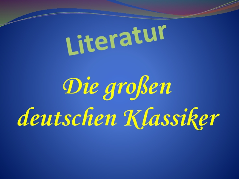 Презентация Презентация по немецкому языку Великие немецкие классики. Литература. ( 8 класс)