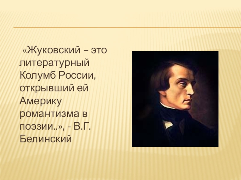 В г белинского поражало разнообразие картин