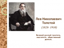 Презентация по литературе М.А.Шолохов. Жизнь и творчество