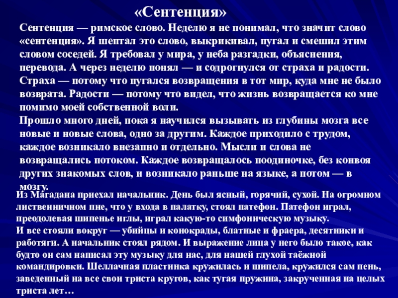 Римские слова. Сентенция это простыми словами. Сентенция значение слова. Сентенция примеры. Сентенция в римском праве это.