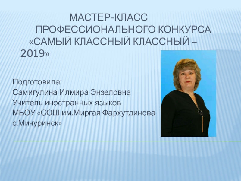 Презентация на мастер - класс Педагогическая поддержка.Тьюторство