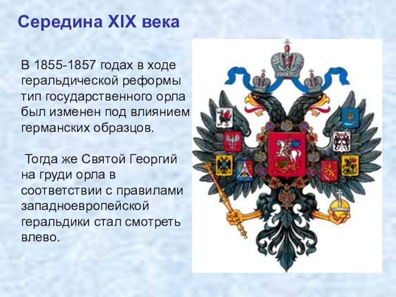 Государственный герб россии 3 класс планета знаний презентация