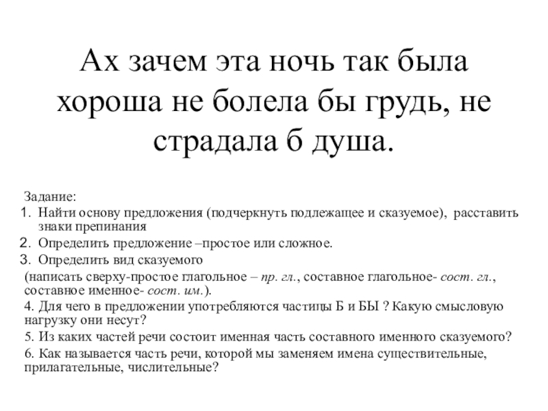 Эта ночь текст. Ах зачем эта ночь так была хороша. Ах зачем эта ночь так была хороша текст. Песня Ах зачем эта ночь так была хороша. Ах зачем эта ночь Ноты.