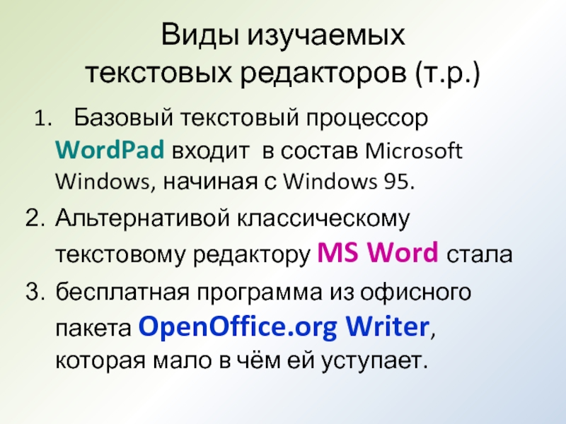 Реферат: Создание макросов в т.р. Word