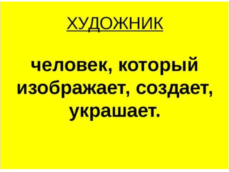 Художник и зрители 1 класс презентация школа россии