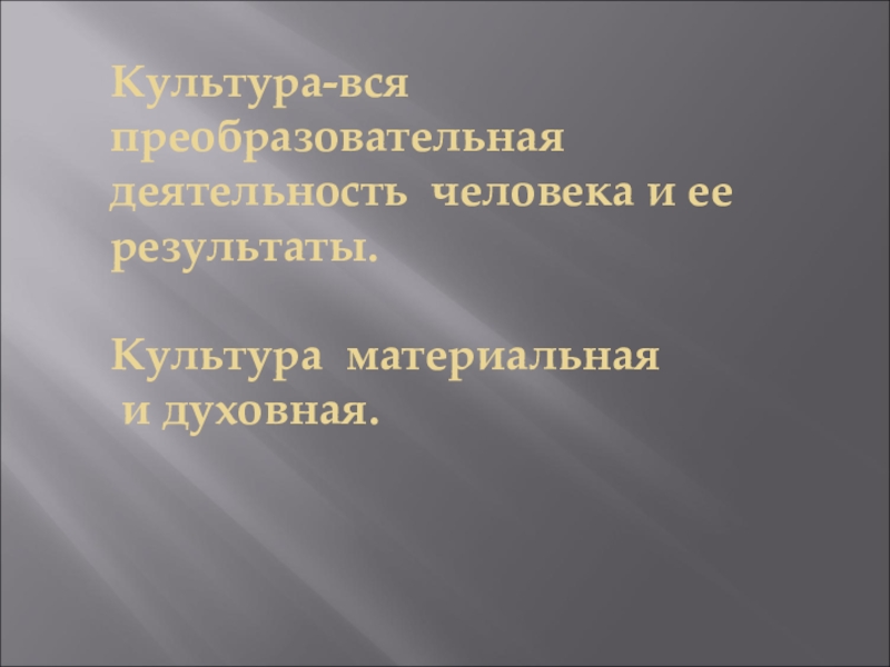 Культура результат