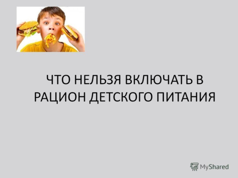 Рациональное питание дошкольников. Родительское собрание на тему питание. Витам. Принципы рационального питания детей. Витаминизация блюд в детском саду.