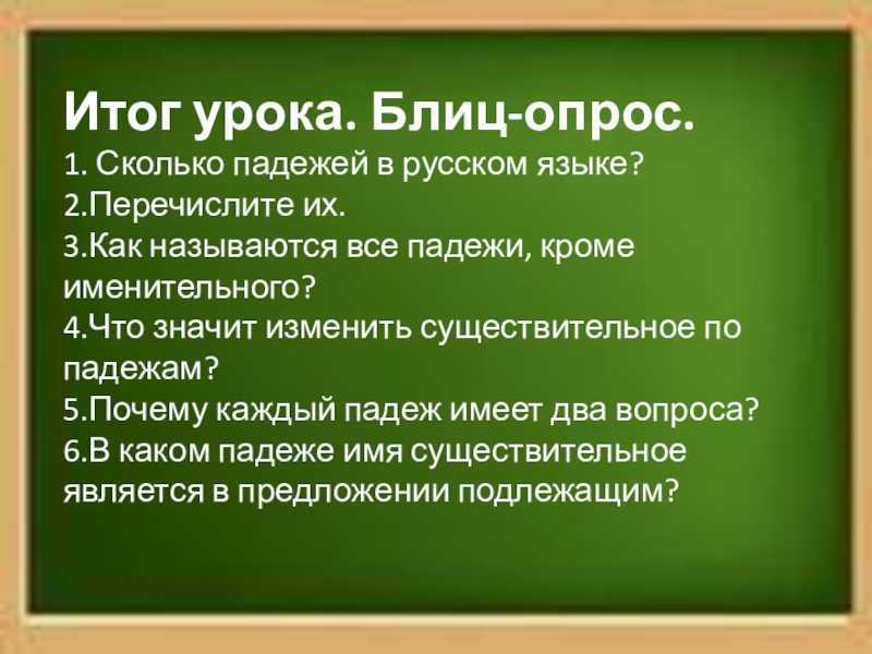 Все падежи 3 класс презентация школа россии