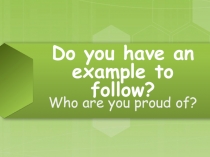 Презентация по английскому языку Кузовлев 7 класс Do you have an example to follow? +грамматика