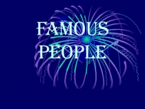 Презентация к мероприятию по английскому языку для 6 классов