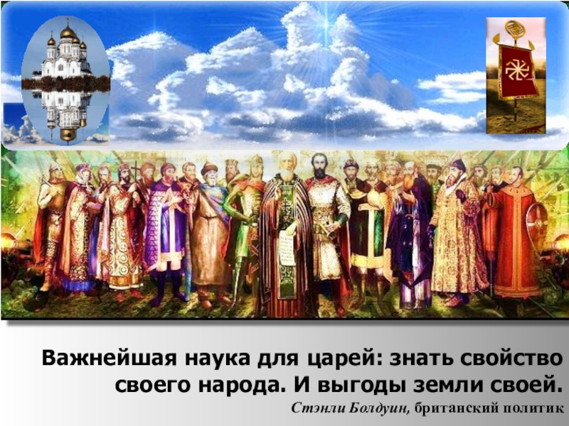 Сравнительная характеристика правления первых (киевских) князей династии Рюриковичей (с 862 – 1263гг.) и первых правителей династии Романовых (с 1613- 1696гг.)