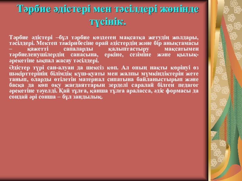 Интерьерді мерекеге орай безендіру 9 сынып презентация