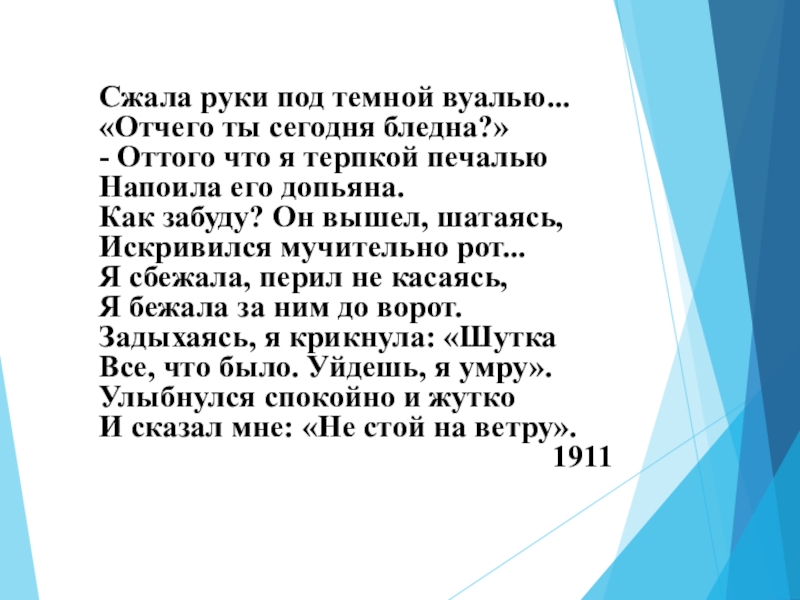 Сжала руки под темной вуалью. Сжала руки. Жала руки под темной вуалью. Сжала руки под темной вуалью Ахматова.