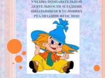 Взаимодействие игровой и учебной деятельности