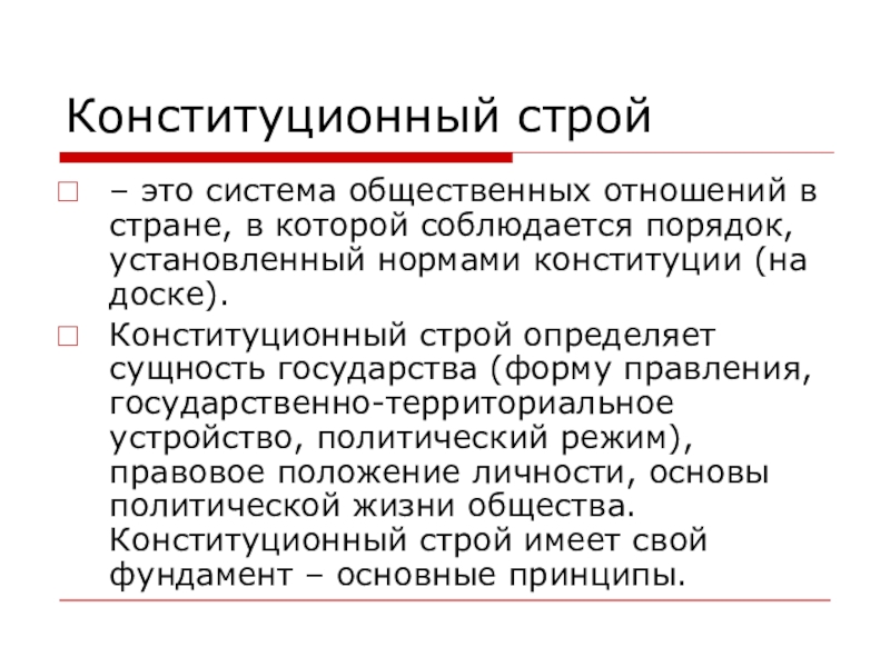 Конституционное производство презентация 10 класс