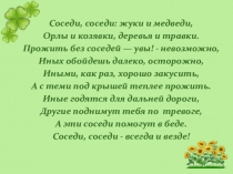 Презентация по биологии на темуТипы экологических взаимоотношений
