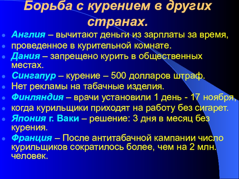 Страна борется. Борьба с курением в разных странах. Как бороться с курением. Меры по борьбе с курением в мире. Способы борьбы с курением в разных странах.