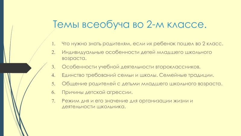 Цель родительского всеобуча. Всеобуч для родителей. Родительский всеобуч презентация. Родительский всеобуч алгоритм работы.