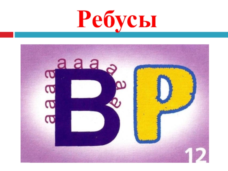 Ребусы про профессии в картинках с ответами