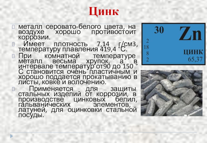 Виды цинка. Плавление цинка. Плотность цинка. Плотность металлического цинка. Цинк цвет металла.