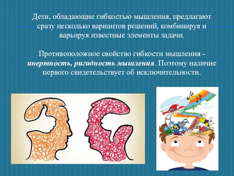 Доклад: Формирование гибкости мышления у дошкольников