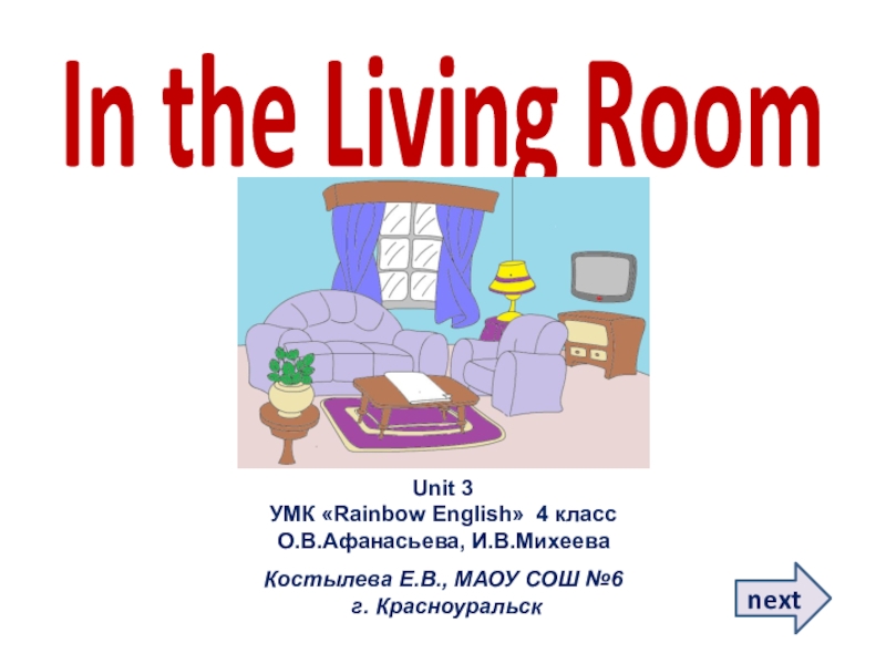 Презентация Интерактивная раскраска по английскому языку In the Living Room
