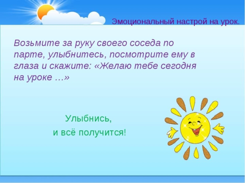 Настрой на телефоне цвета. Эмоциональный настрой на урок. Психологический настрой на урок. Эмоциональный настрой на урок в начальной школе. Позитивный настрой на урок.